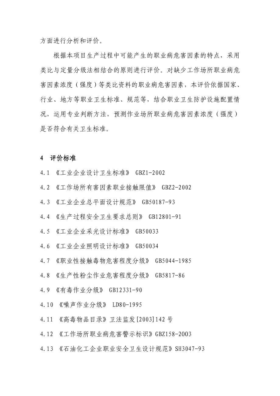 16万吨聚酯专用料项目职业病危害预评价报告书.doc_第3页