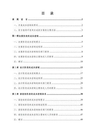 决策阶段成本控制流程图工程财务管理.doc