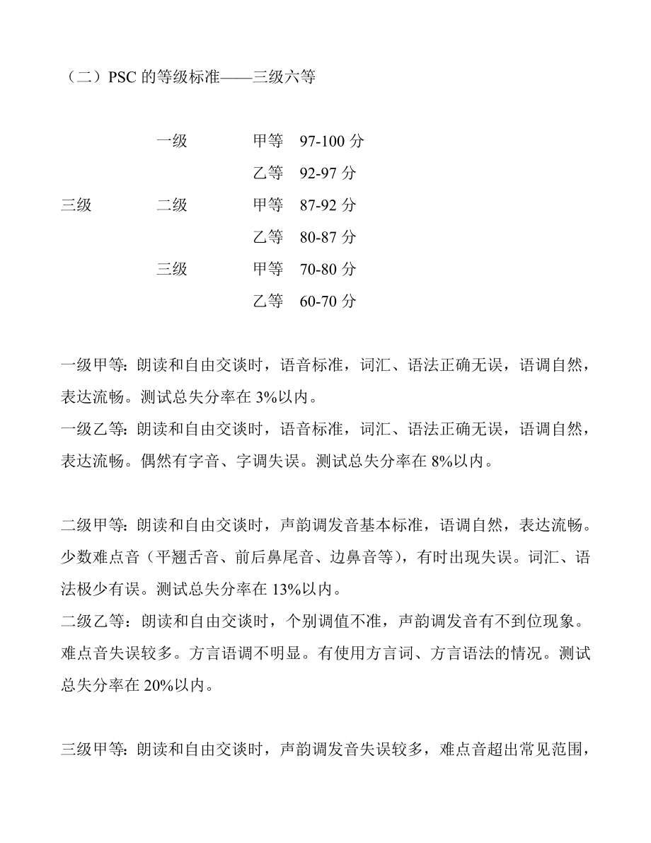 普通话培训教案分析.doc_第2页