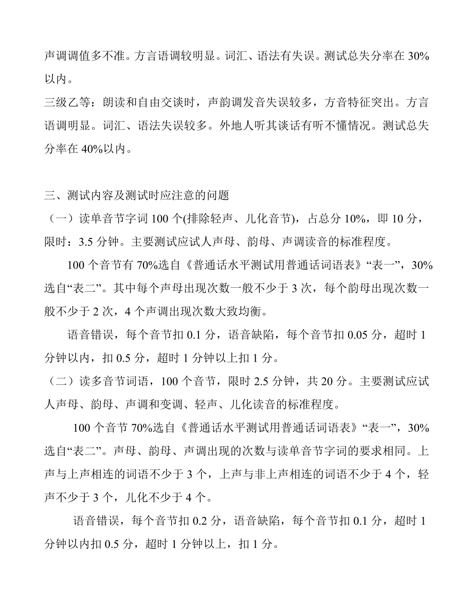 普通话培训教案分析.doc_第3页