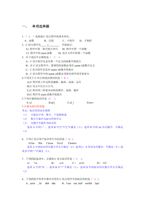 大学C语言期末考试练习题(带详解答案)讲解.doc