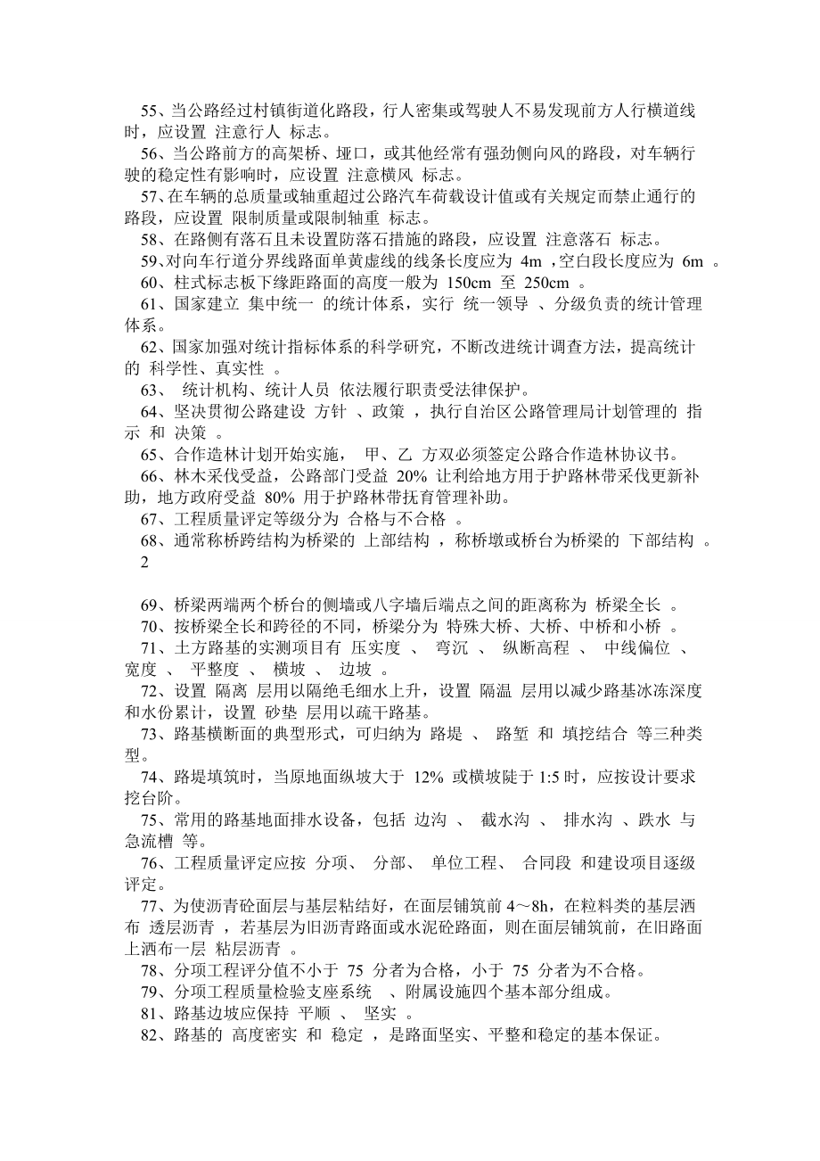 博乐公路管理局公路养护技术人员考核试题集.doc_第3页