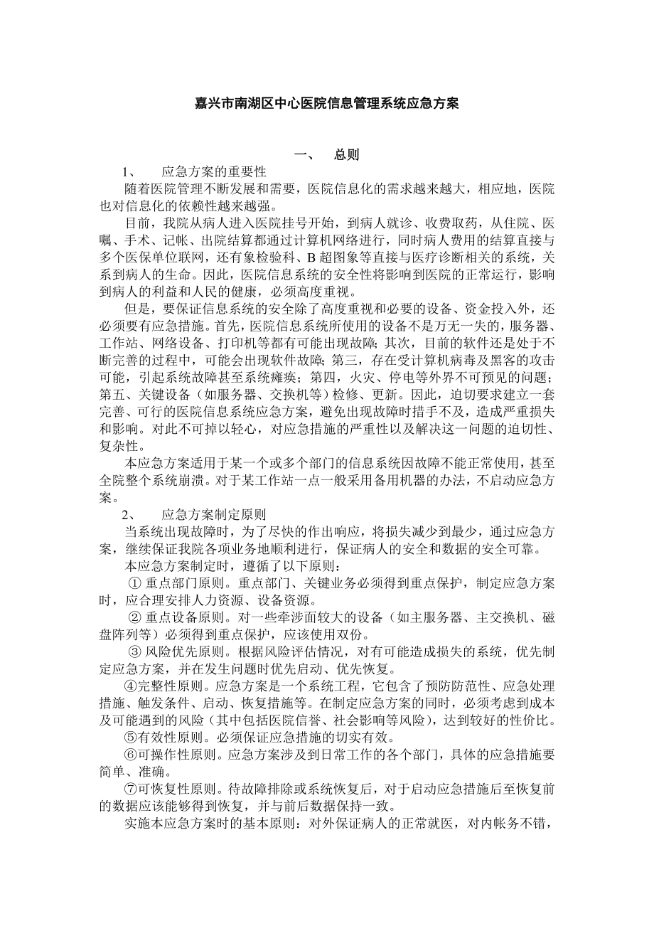 医院信息管理系统应急预案.doc_第1页