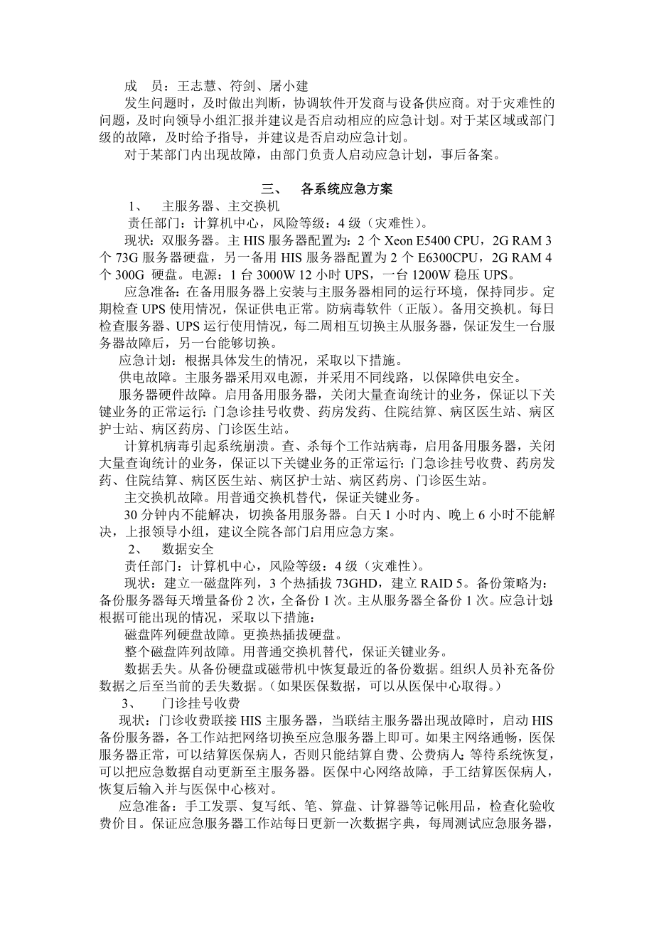 医院信息管理系统应急预案.doc_第3页