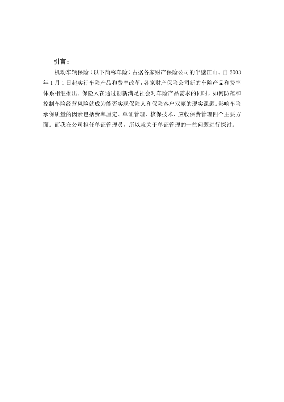 会计保险公司单证管理的实习报告.doc_第3页