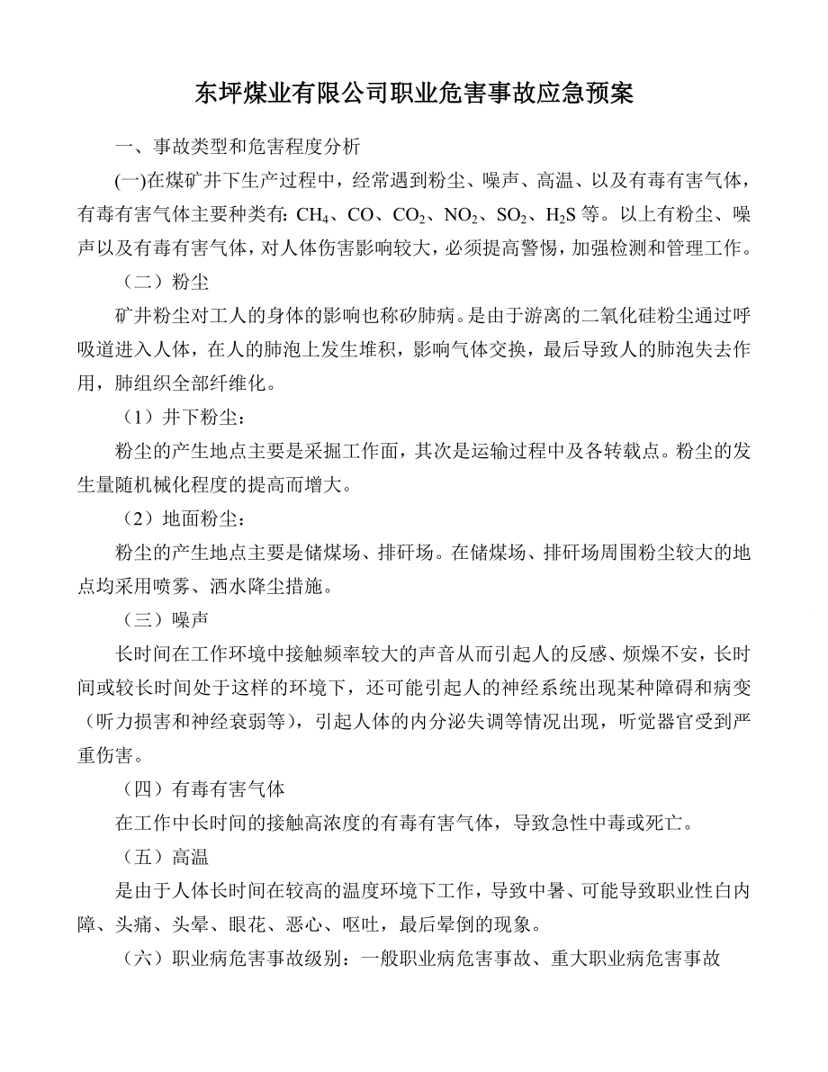 煤业有限公司职业危害防治应急救援预案.doc_第2页