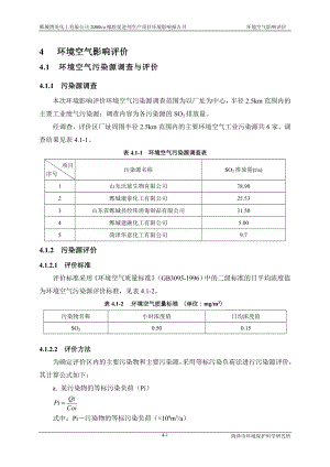 环境影响评价报告公示：橡胶促进剂4环境空气质量现状环评报告.doc