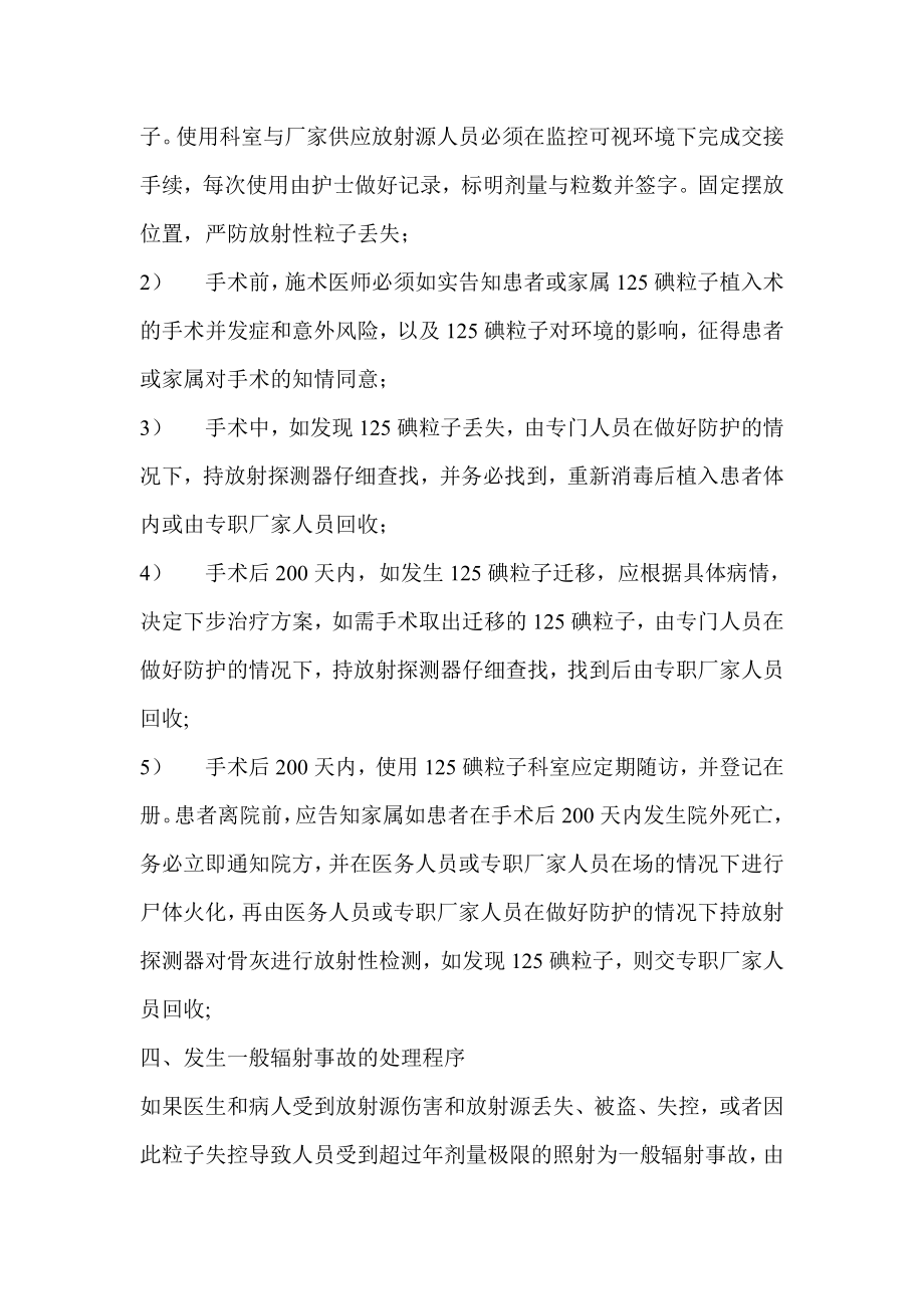 医院125碘放射性粒子突发环境事件应急预案.doc_第2页