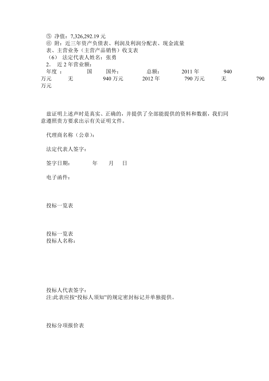 投标文件样本土产、日杂、工具、电器类.doc_第3页