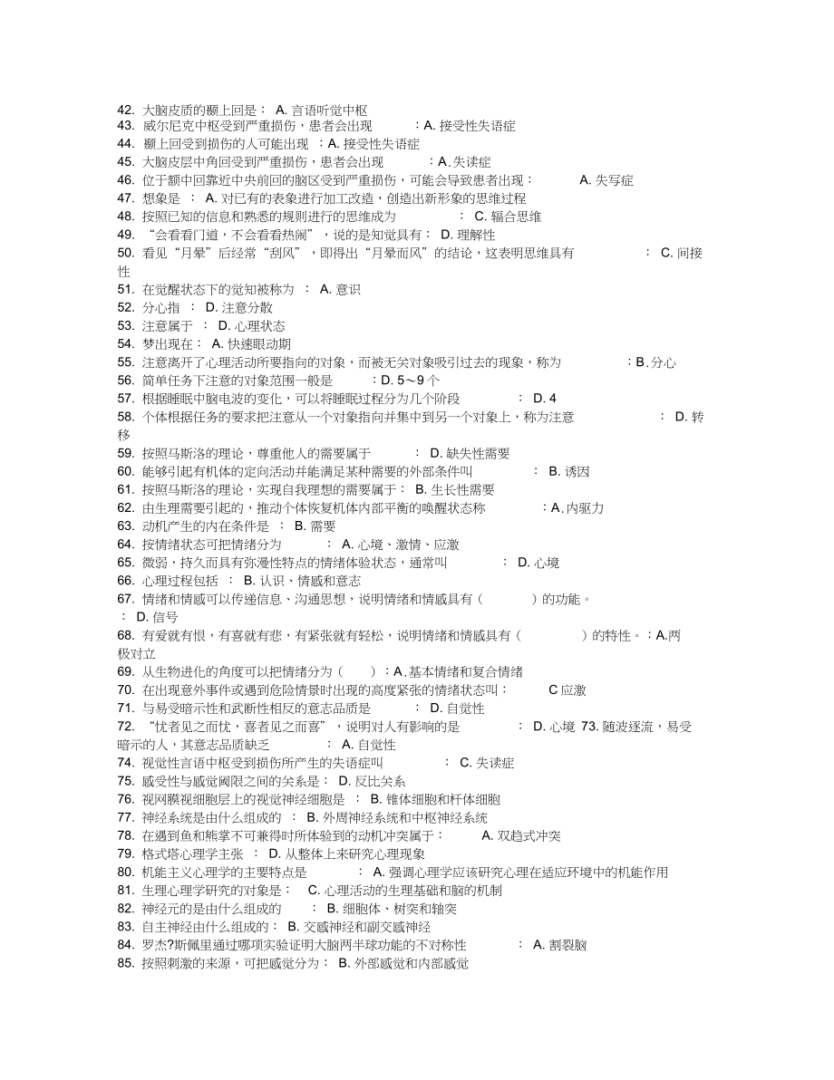 心理咨询各章节答案汇总.docx_第2页