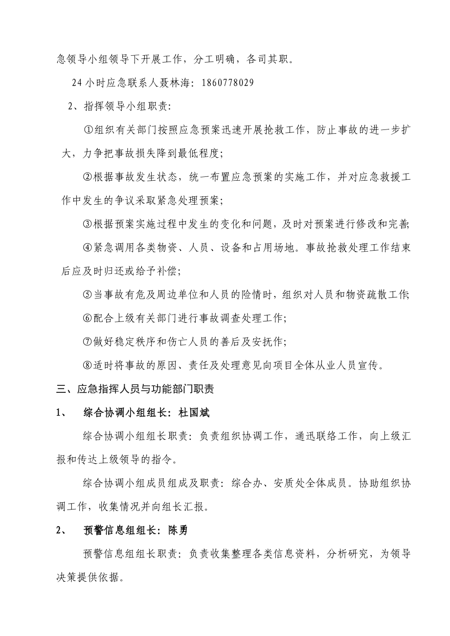 铁路项目触电事故应急救援预案.doc_第3页