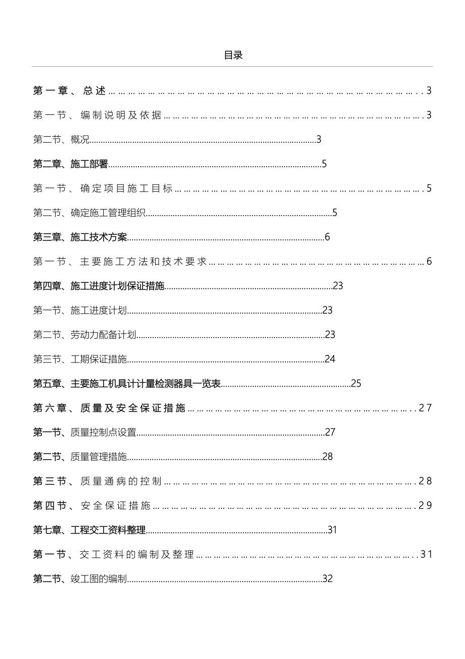 景观照明项目现场施工方法.doc_第1页