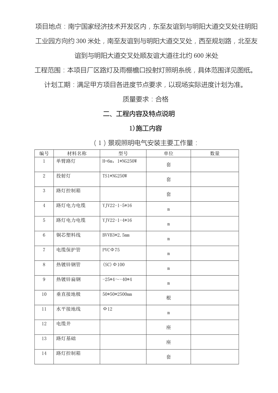 景观照明项目现场施工方法.doc_第3页