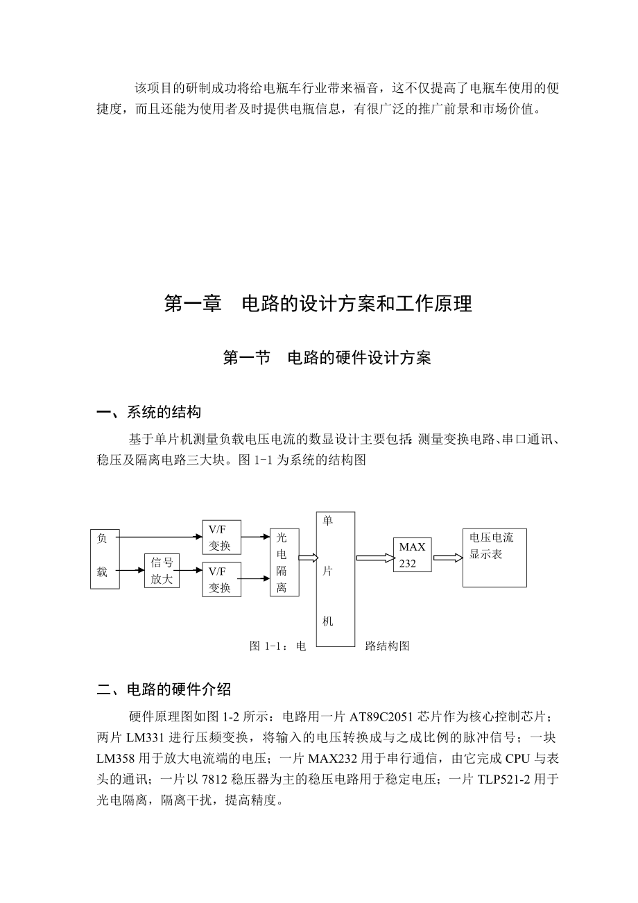 毕业设计（论文）车用数显仪表设计（DDB电路图）.doc_第3页