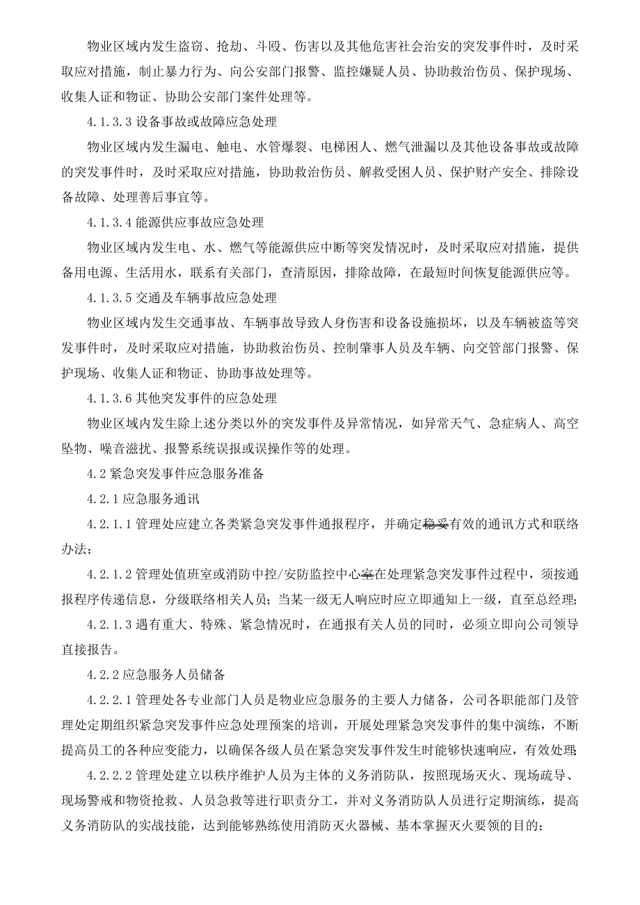 紧急突发事件处理作业指导书.doc_第2页