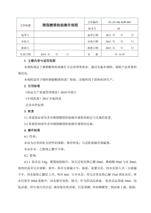 005硬脂酸镁检验操作规程(版)doc.doc