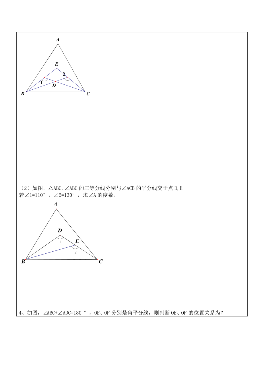 平面直角坐标系与相交线平行线的几何综合.doc_第3页