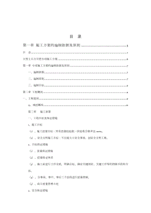 大型土石方开挖工程施工技术方案.doc