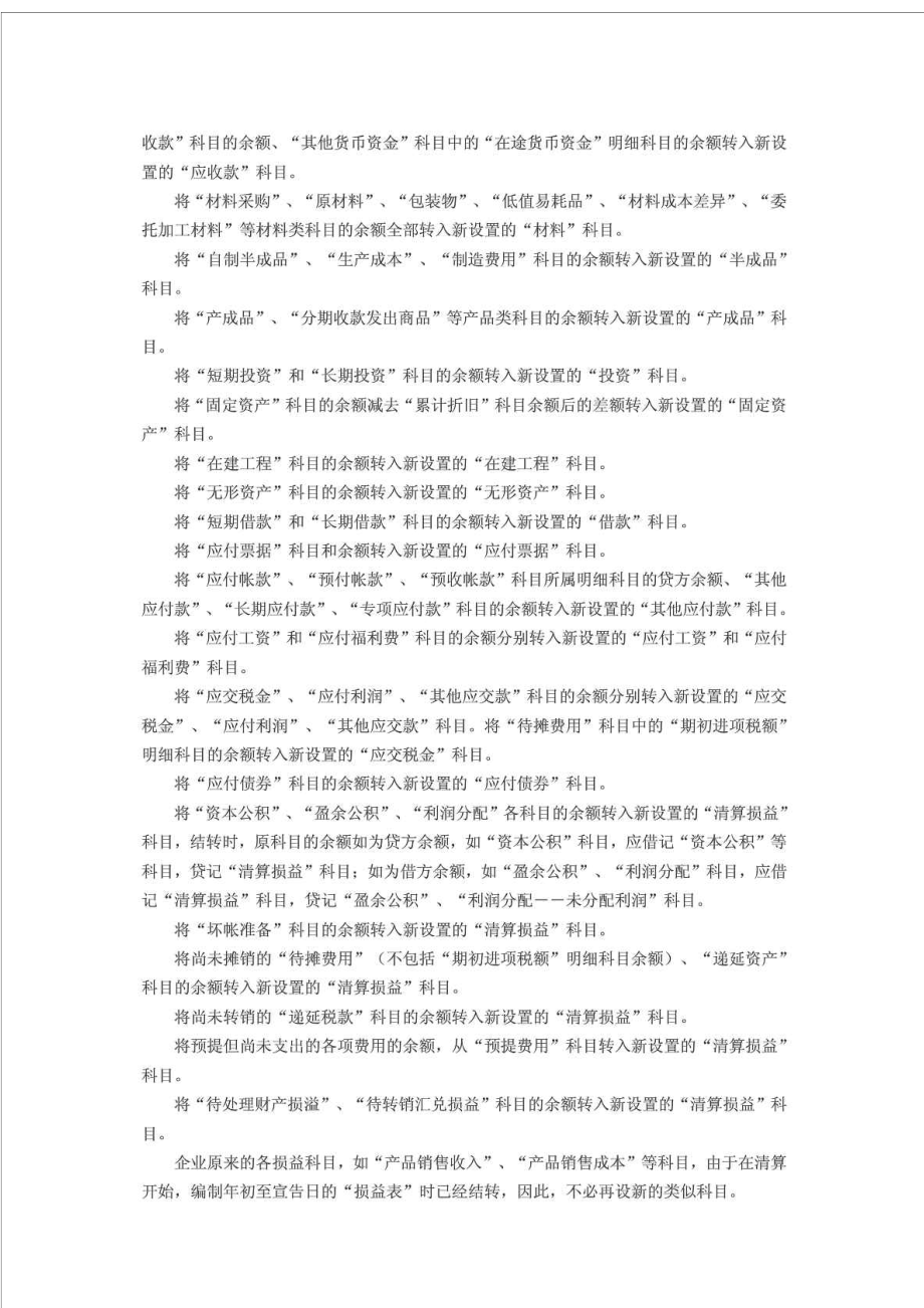 企业清算会计处理办法.doc_第3页