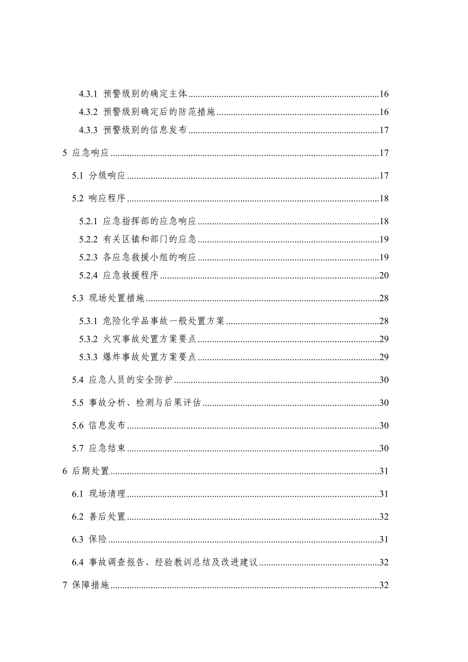 昆山市危险化学品事故应急预案.doc_第3页