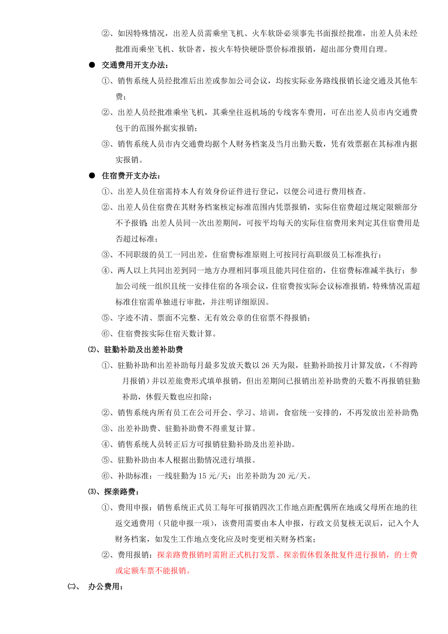 最新版日常费用管理制度().doc_第2页