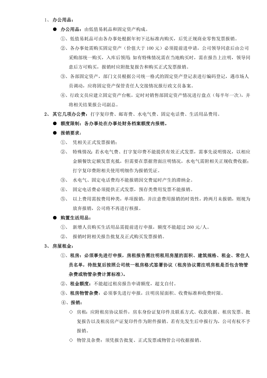 最新版日常费用管理制度().doc_第3页