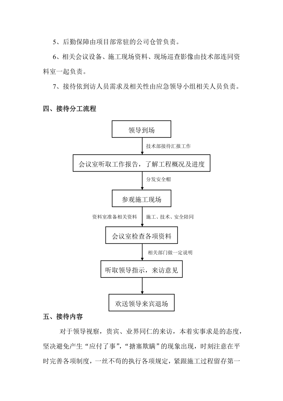 接待应急预案.doc_第2页