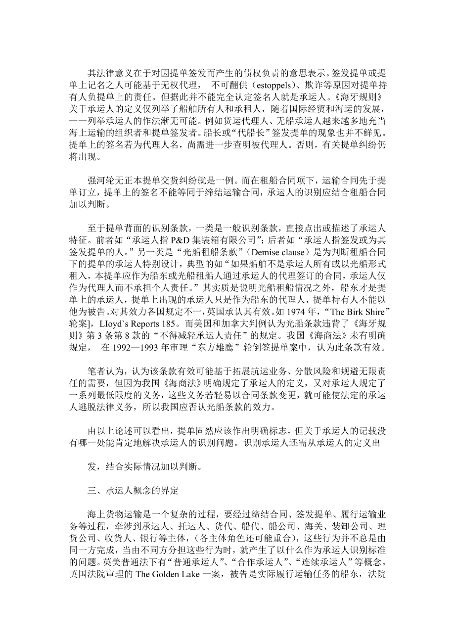 4654001681论提单上承运人的识别.doc_第2页