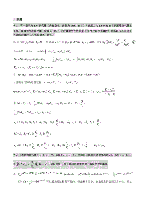 哈尔滨XX大学高等项目工程热力学复习资料情况总结.doc