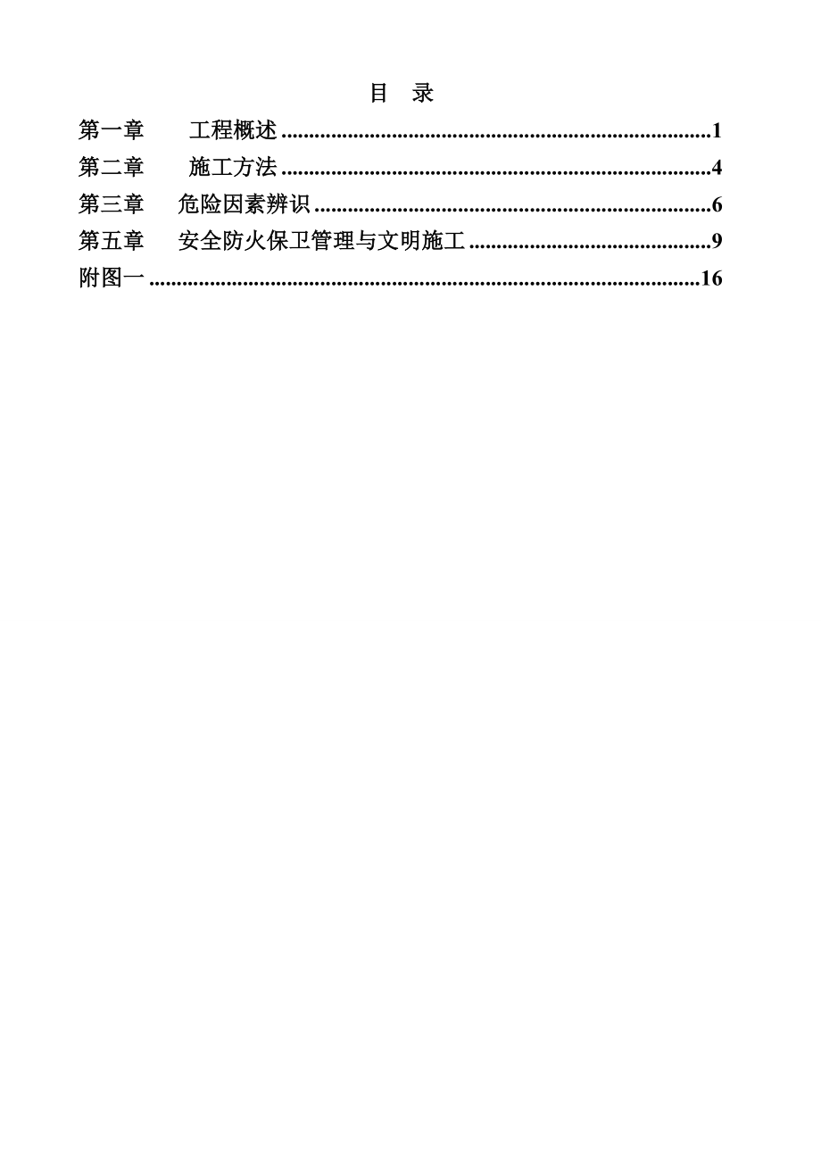 通钢焦化化工区氨水罐、热水罐罐体拆除方案.doc_第2页