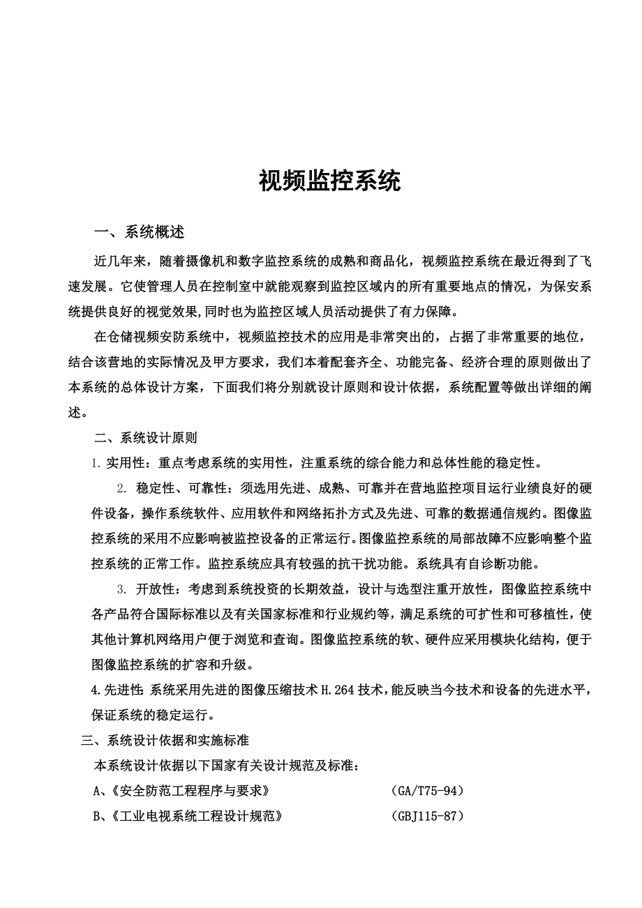 库房视频监控方案.docx_第3页