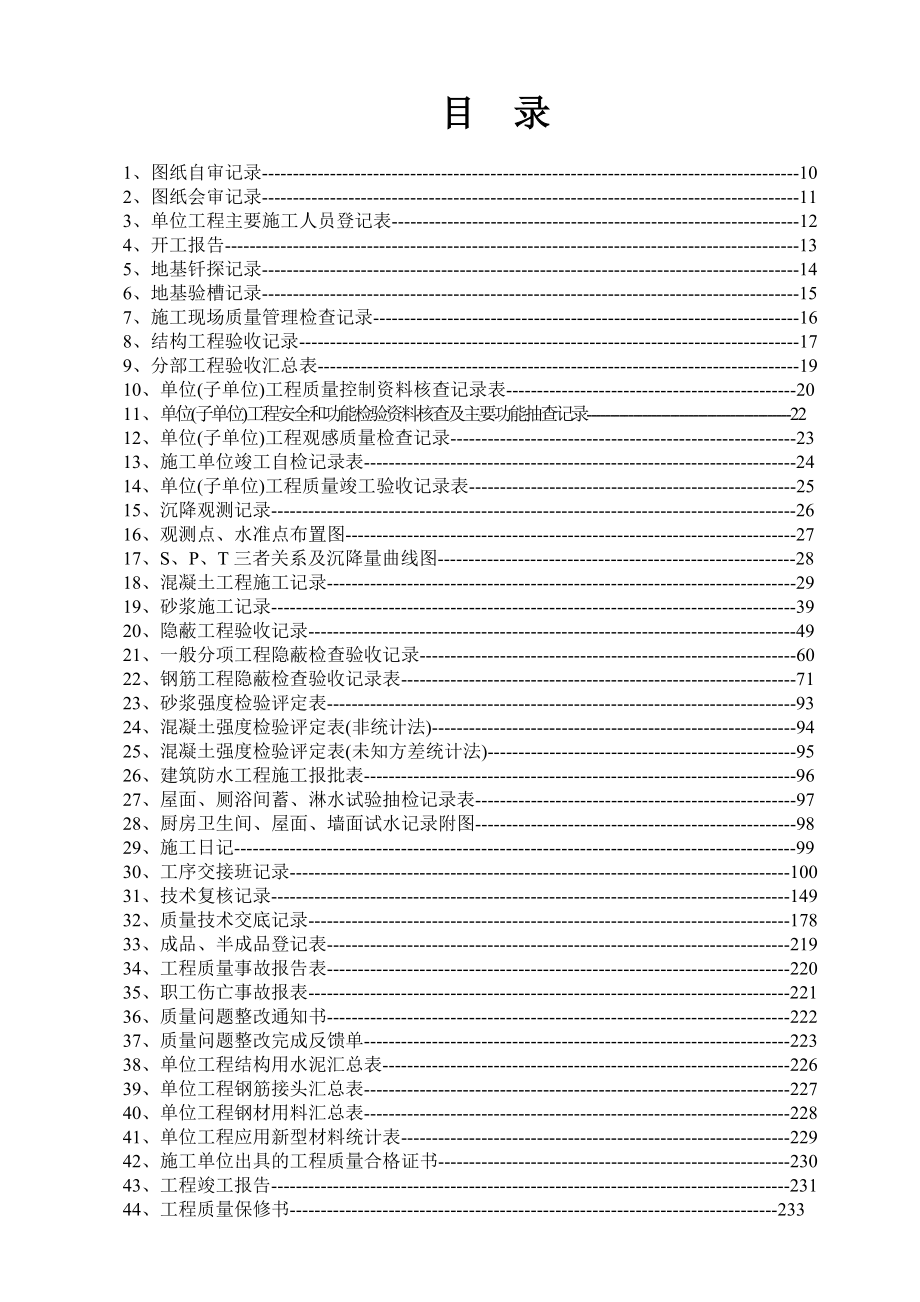 土建内业资料全套填写范例.doc_第2页