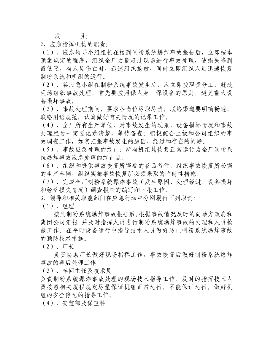 喷煤车间制粉系统爆炸应急预案.doc_第2页