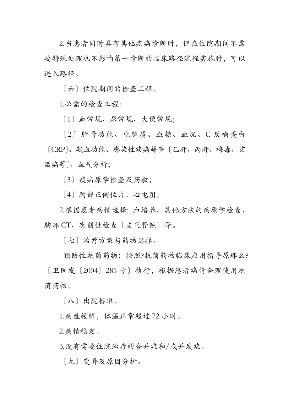 呼吸内科14个病临床路径.doc_第3页