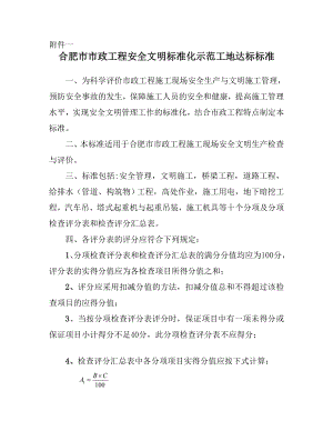 市政工程安全检查评分汇总表.doc