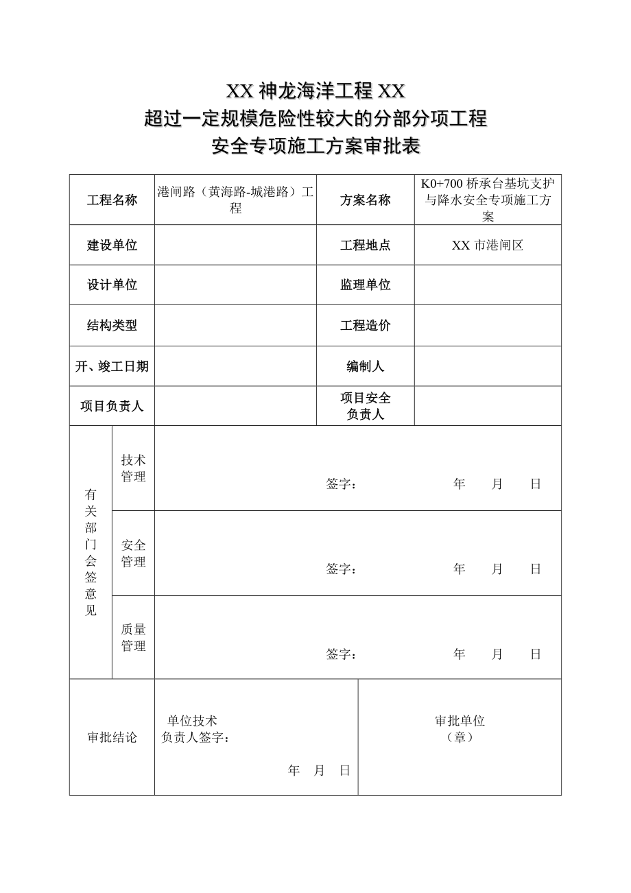 承台基坑支护与降水安全专项施工方案.doc_第2页