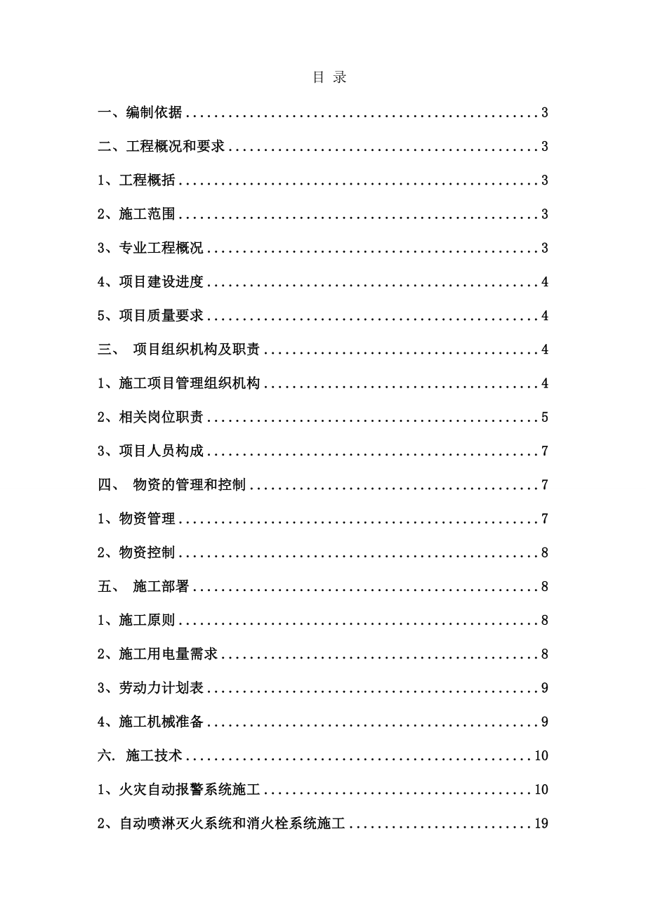 商贸楼消防工程施工组织设计.doc_第2页