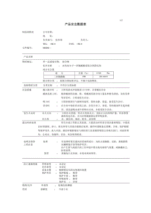 发泡胶MSDS.doc