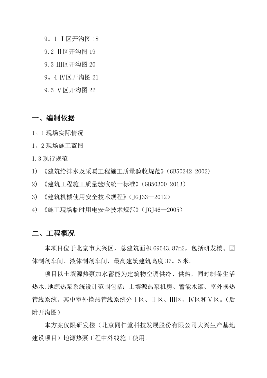 地源外线管沟土方开挖及回填施工方案.doc_第2页