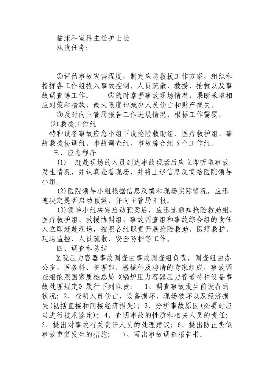 中医院压力容器特种设备事故应急预案.doc_第2页