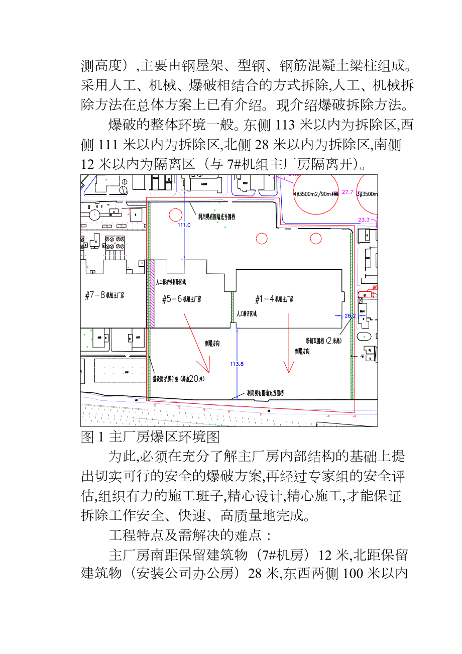 徐州某电厂主厂房爆破拆除施工方案.doc_第3页