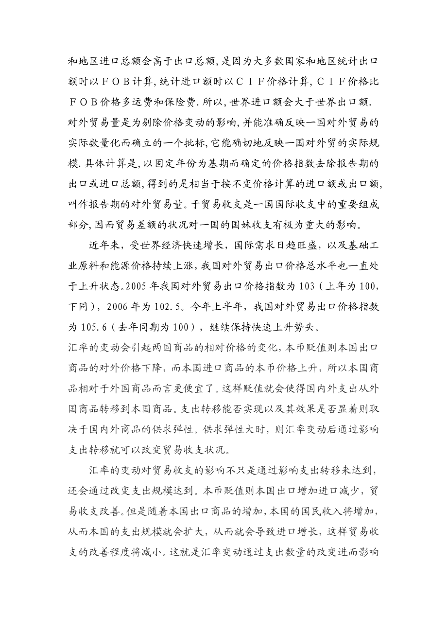 我国进出口贸易总额的实证分析.doc_第2页