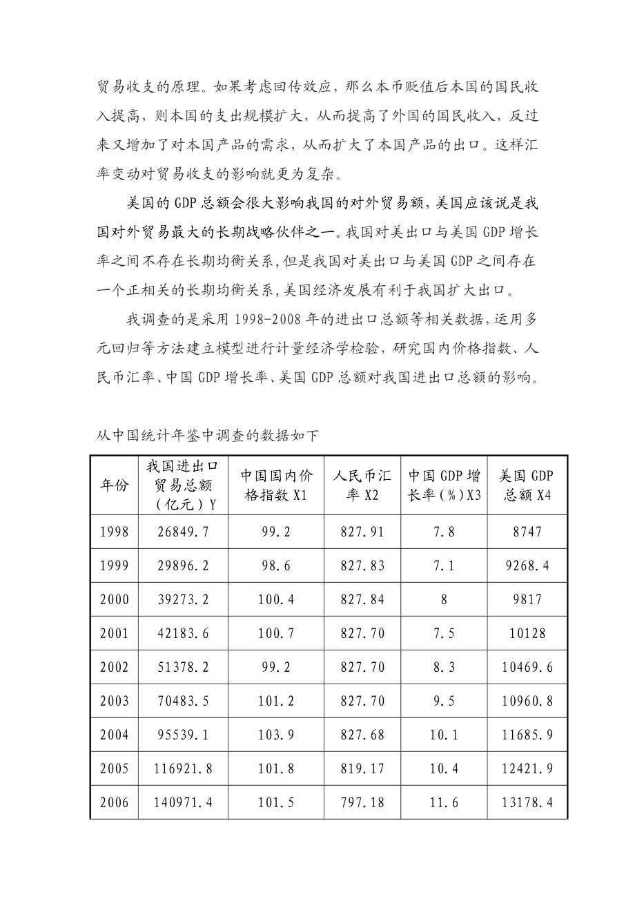 我国进出口贸易总额的实证分析.doc_第3页