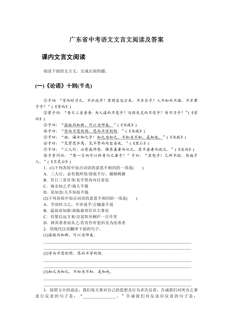 广东省中考语文文言文阅读及答案.doc_第1页