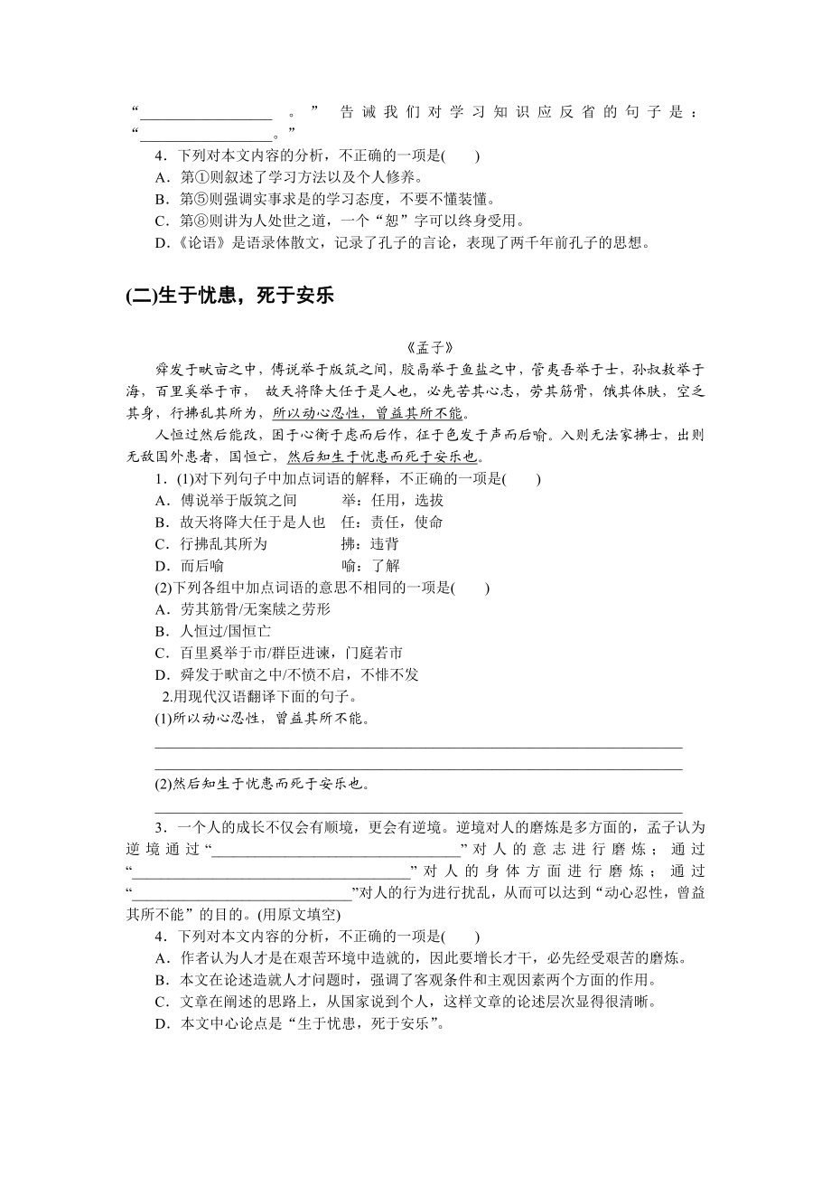 广东省中考语文文言文阅读及答案.doc_第2页