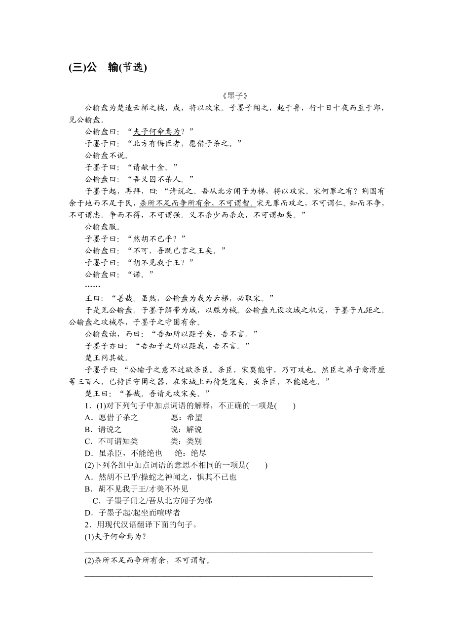 广东省中考语文文言文阅读及答案.doc_第3页