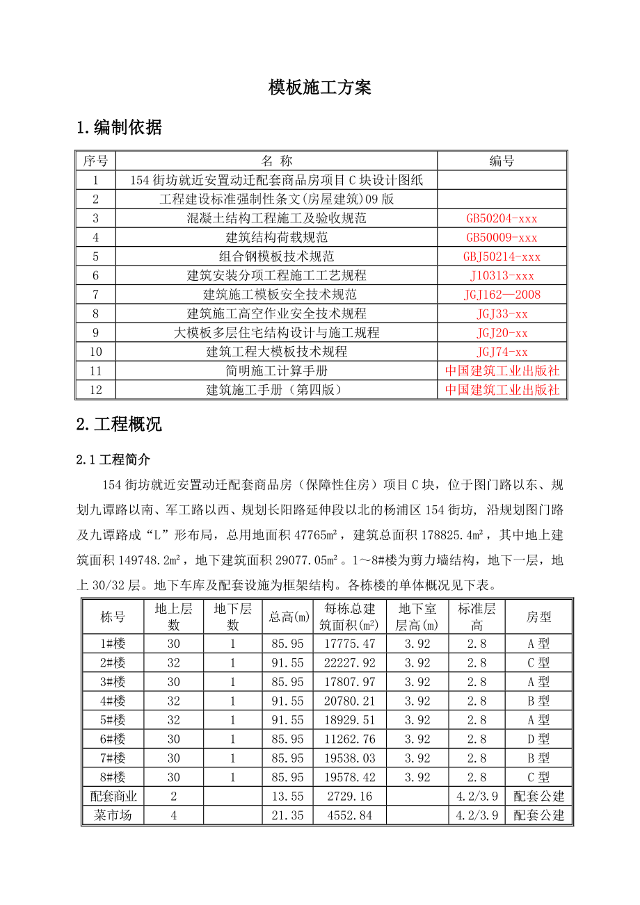 大模板施工方案.docx_第3页