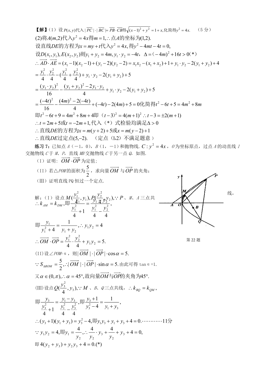 圆锥曲线中的定点定值问题的四种模型.doc_第3页