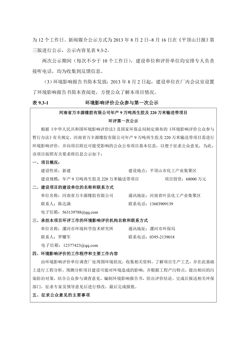 环境影响评价报告公示：再生胶公众参与环评报告.doc_第2页