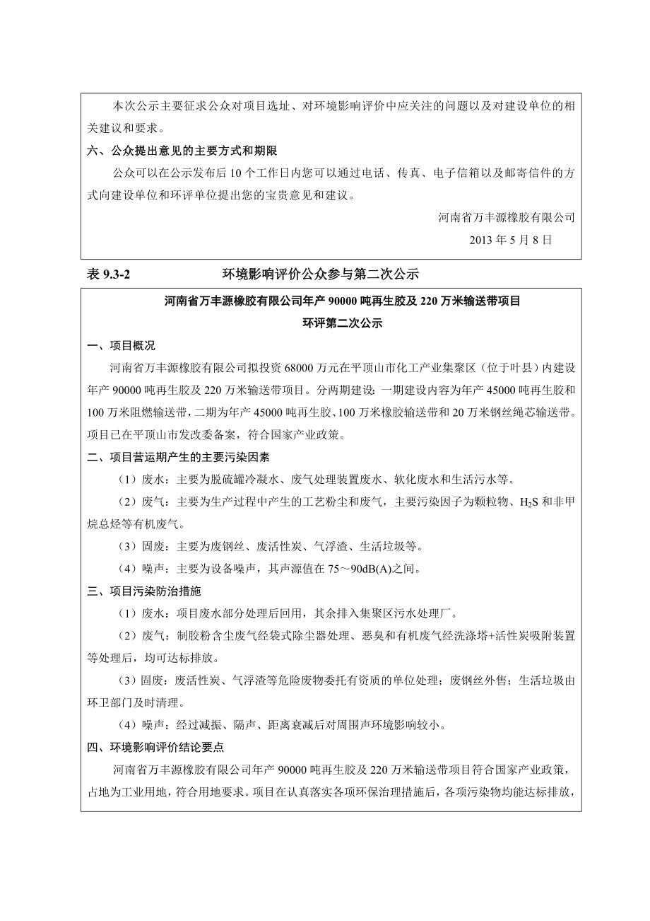 环境影响评价报告公示：再生胶公众参与环评报告.doc_第3页